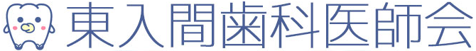 東入間歯科医師会ロゴマーク