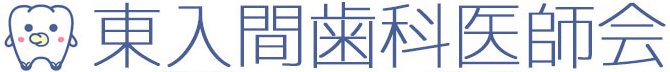 東入間歯科医師会ロゴマーク