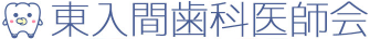 東入間歯科医師会ロゴマーク