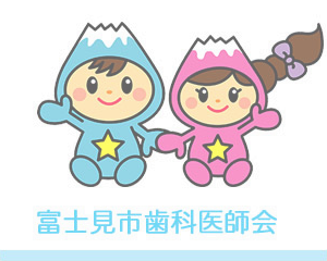 富士見市歯科医師会ホームページへ